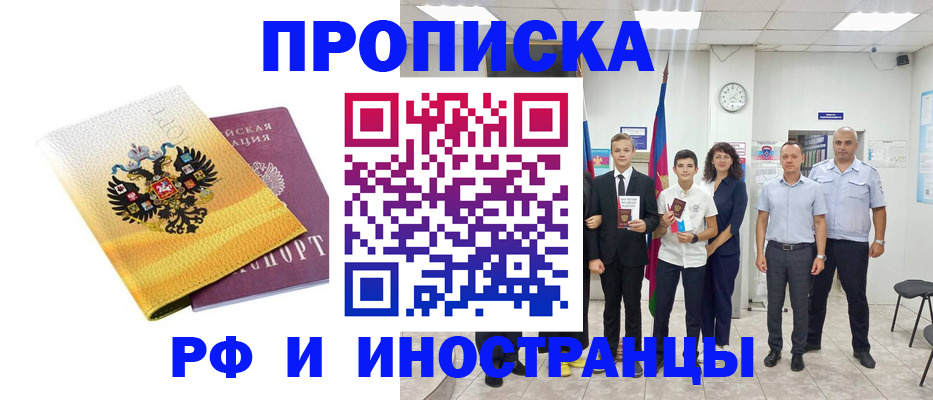 временная прописка в Дрезне