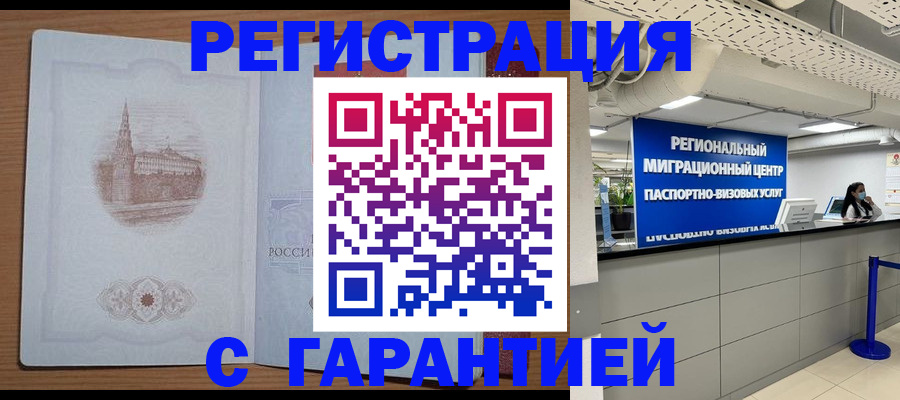 временная регистрация надежно в Дрезне