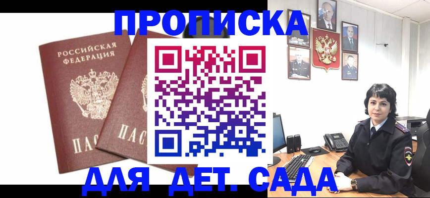 прописка для военкомата в Дрезне